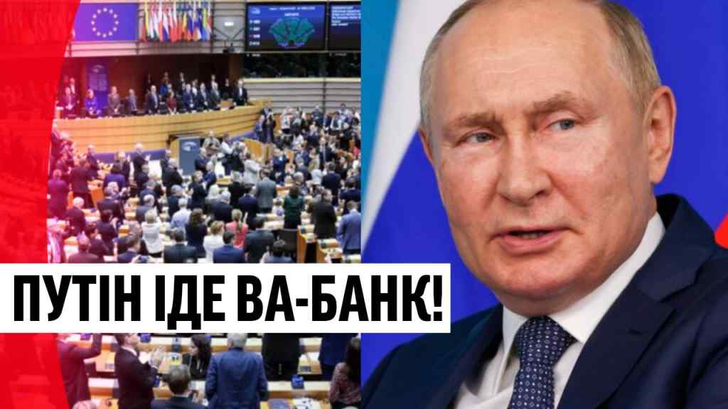 Пізно вночі! ЄС на ногах – реальна загроза: Путін іде ва-банк! Тривожні новини, знати всім!