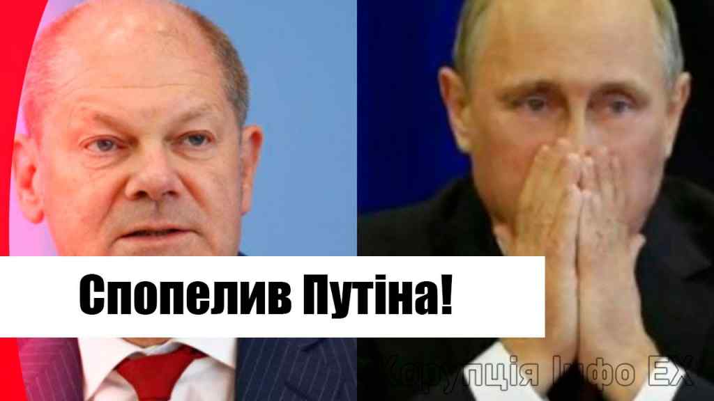 Шольц вийшов з себе! Спопелив Путіна – жодних переговорів: так диктатора ще не попускали! Браво!