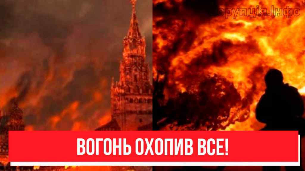 Прямо під Москвою! Надмасштабна пожежа: вогонь пожирає все – карма догнала, це вже не зупинити!