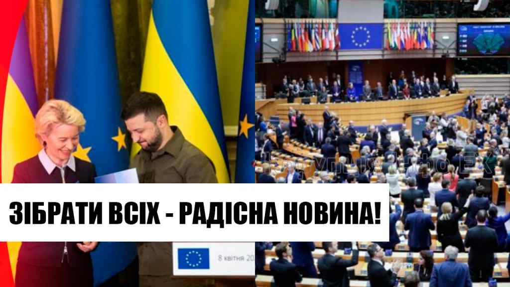 Це таки сталось! Україна в ЄС – скликати всіх: термінові переговори. Це змінить все, переможемо!