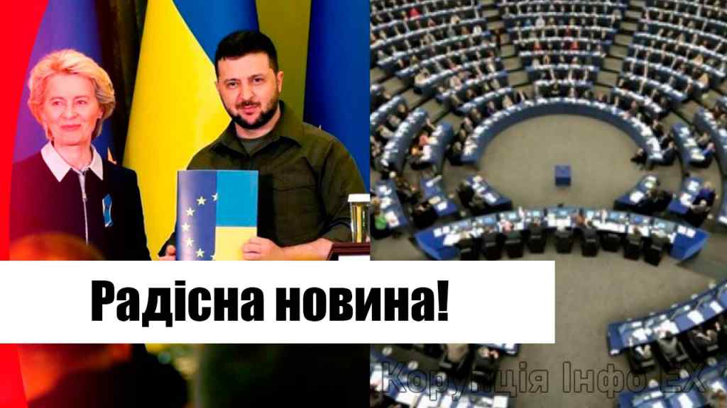 Неможливо стримати сліз! Україна в ЄС – точна дата відома: Зеленському вдалося! Радісна новина!
