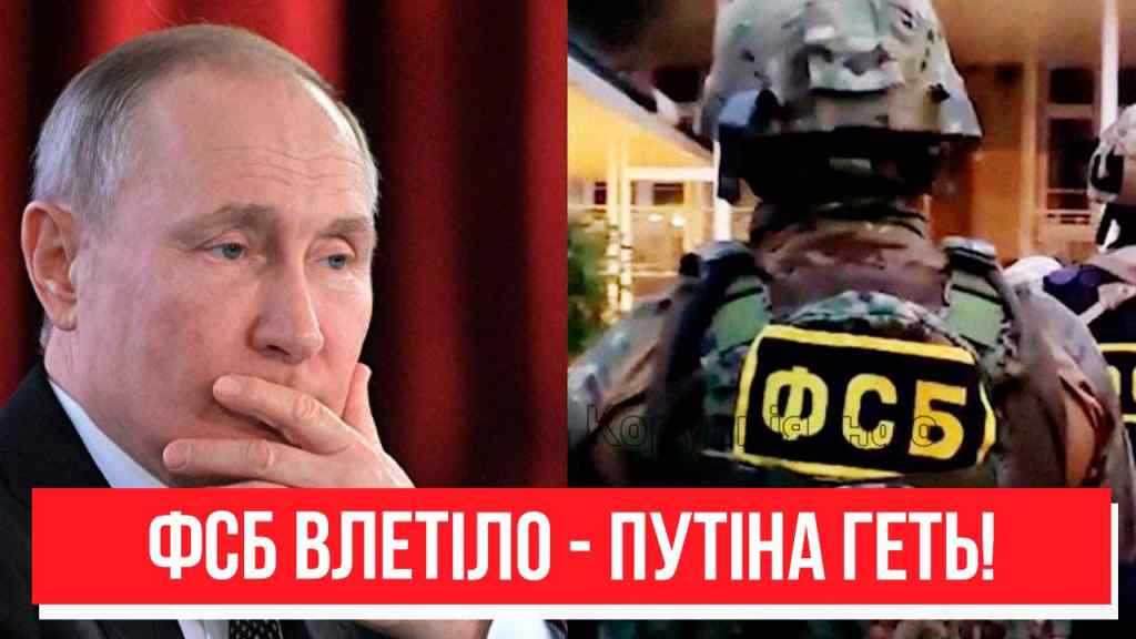 Щойно! Вивели попід руки? ФСБ влетіло – прямо в Кремлі: зміна влади! Путіна геть, почалося!