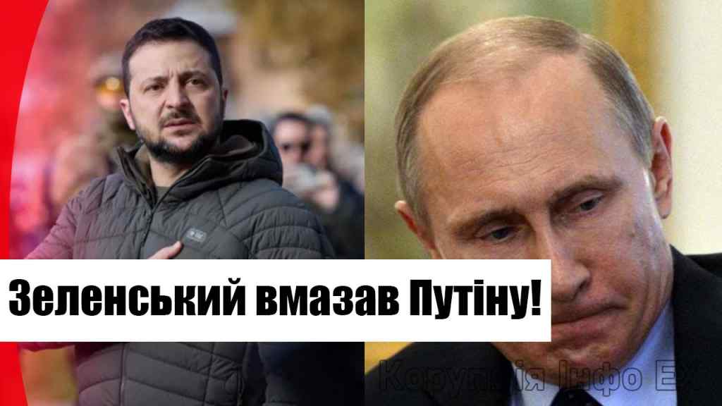 Прямо на нулі! Зеленський вмазав Путіну – шокуючий вчинок: потужний ляпас Кремлю! Деталі!