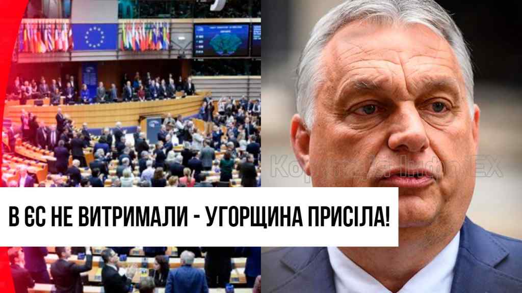 Орбана за барки! В ЄС не витримали – це вже межа: останнє попередження! Угорщина присіла!