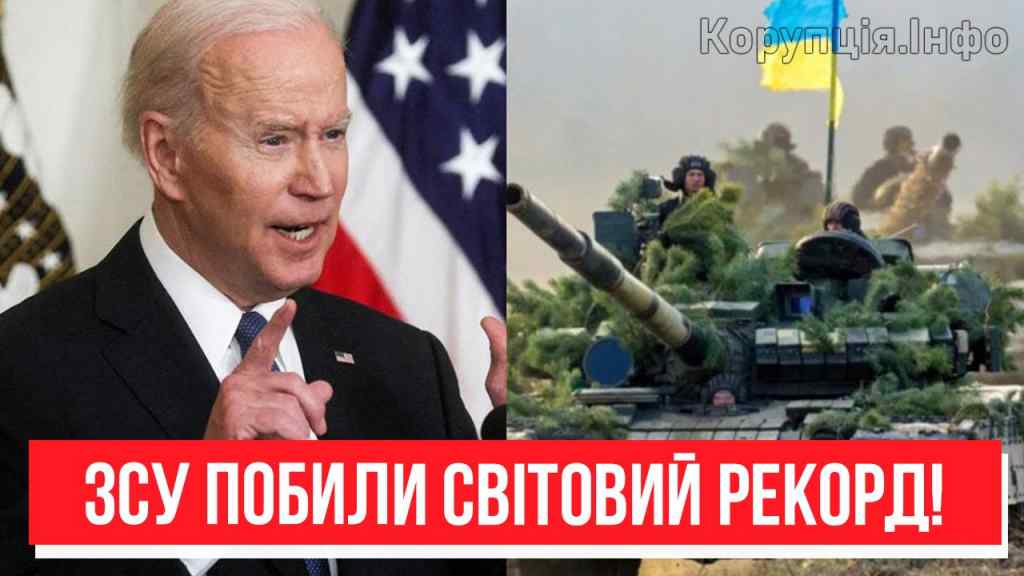 Кінець війни?! У США зізналися: екстрене рішення – ЗСУ побили світовий рекорд! Українці завмерли!