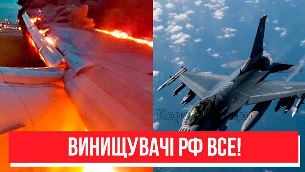 Бійня в небі! Винищувачі РФ все: F-16 просто розмазали – НАТО вступило в бій! Третя світова?