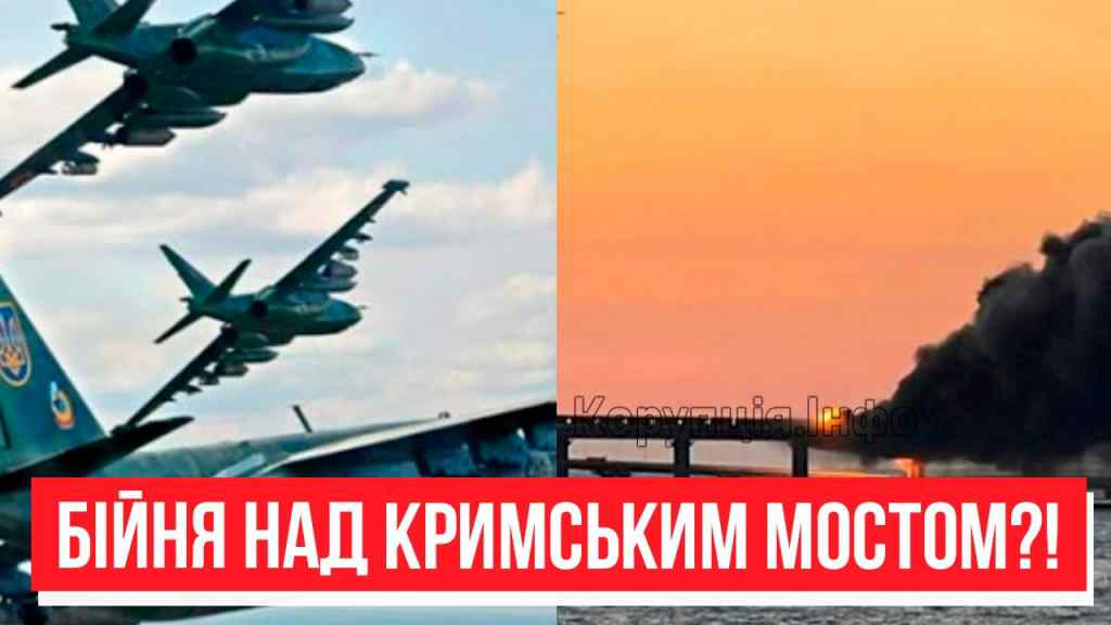 Бійня над Кримським мостом! Літаки в небі – масовані удари: це змінить хід війни. Вже сьогодні!