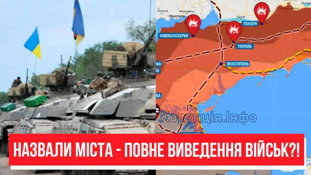 Повне відведення військ! Українців попередили – назвали міста: обвал фронту на Півдні? Переможемо!