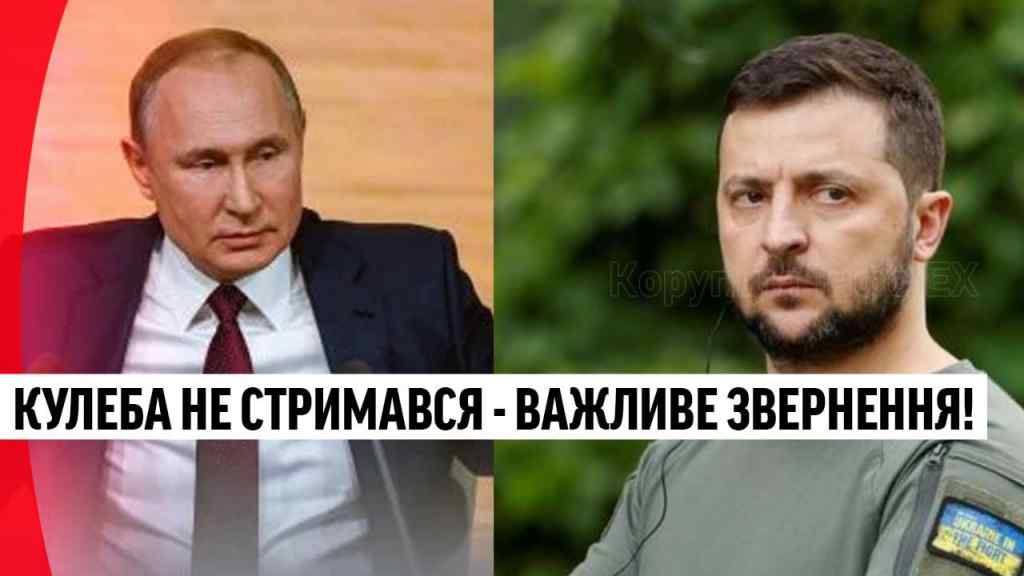 Це вже занадто! Кулеба не стримався – звернення до світу: досить. Справжній мир для України!