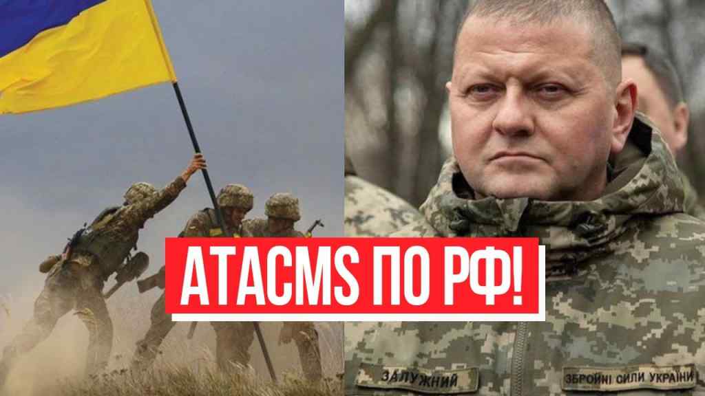 ATACMS по РФ! Вже офіційно – цілі 100%: ЗСУ не зупинити! Світ алодує стоячи, перемога скоро!