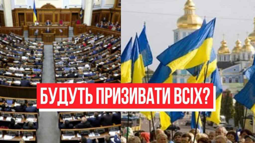 Щойно! Прямо з Ради-екстрена новина: стосується кожного українця! Будуть призивати ВСІХ? Знати всім!