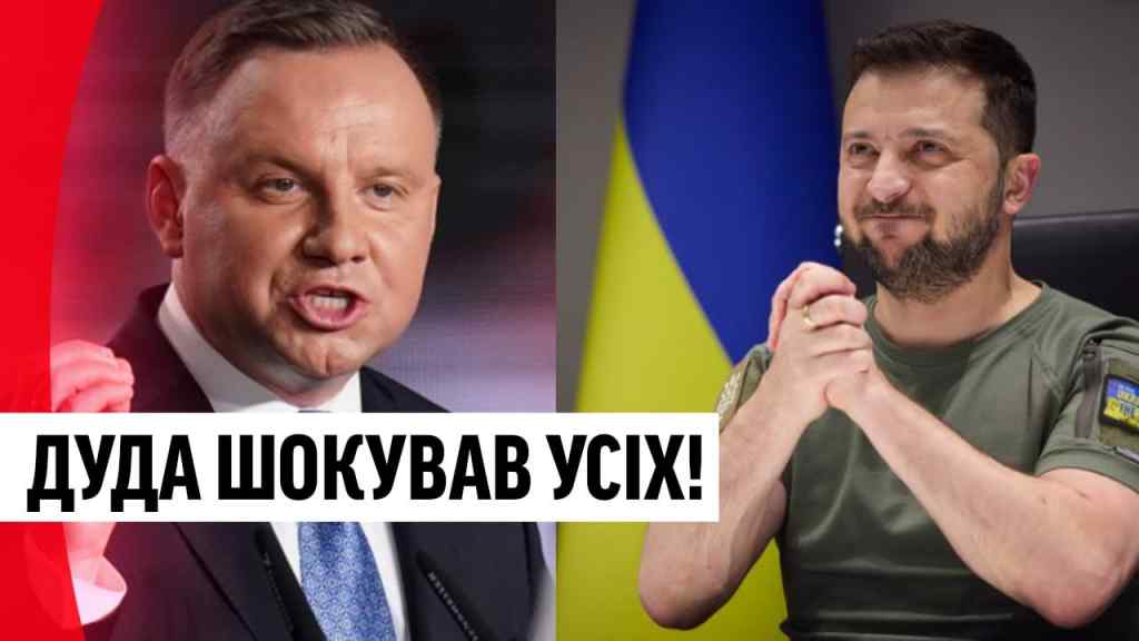 Дуда влетів! Заява шокувала весь світ: доля України – такого ви ще не чули. Неймовірна підтримка!