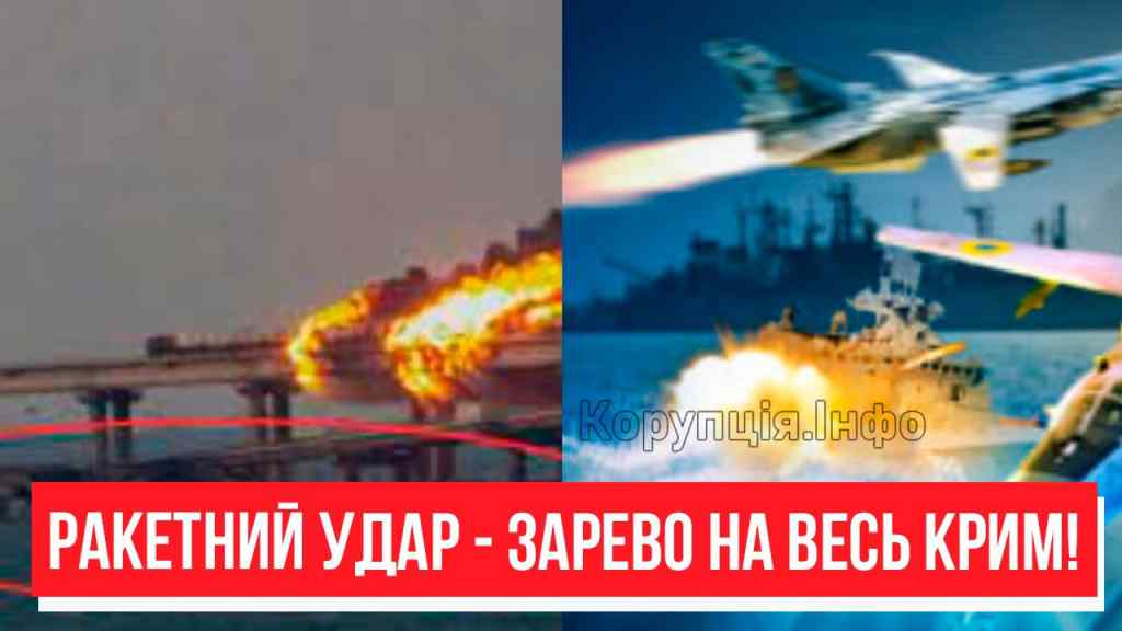 Це таки сталось! Кримський міст на дно – ракетний удар: пожежа на весь Крим. Пекельний ранок для ворога!