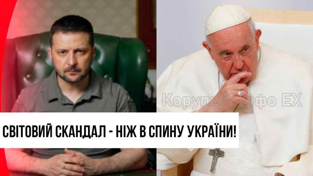 Це абсурд! Шокуючий план Папи: українці обурені – світовий скандал! Ніж в спину України – ганьба!