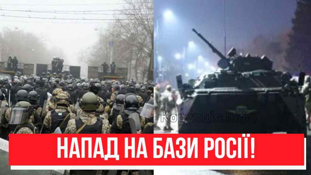 Захоплення аеродромів?! Переворот в Казахстані – воєнні бази РФ все: народ прозрів. Геть!
