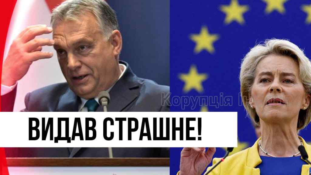 Краще сядьте! Розвал ЄС? Орбан геть здурів – видав страшне: загроза для всіх! Заткнути зрадника, піднялися всі!