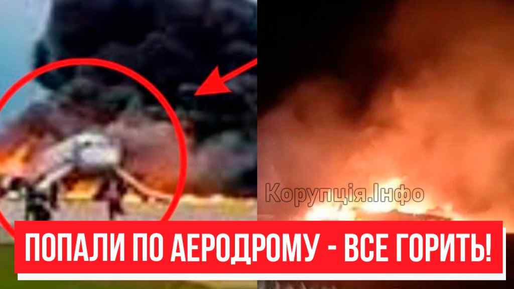 На вечір! Аеродром Росії у вогні – масований удар: цілі підірвали. ППО не спасло!