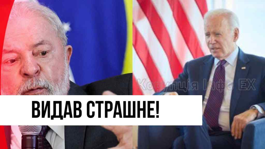 Президент Бразилії геть очманів! Налетів на Байден-час закрити рот путіністу: видав страшне! Деталі!