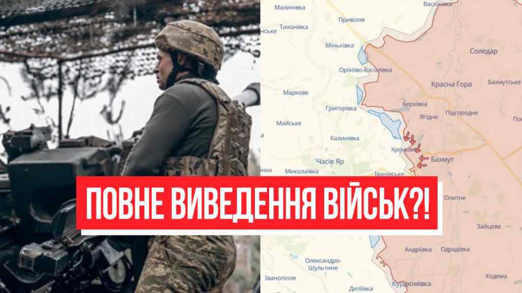 На ранок! Це таки сталось – повне виведення військ? Екстрено з Бахмуту – новий план ЗСУ!