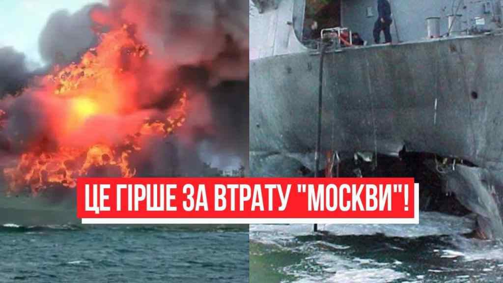 Пішов на дно! Розгром в морі – страшна втрата для флоту: це гірше за втрату “Москви”. Повна капітуляція!
