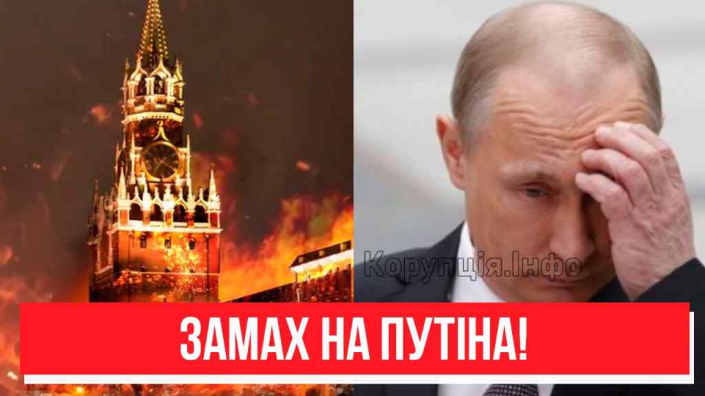 Замах на Путіна! Прямо в кабінеті – Кремль горить: спецслужби в агонії! Помста ЗСУ? Пекло!