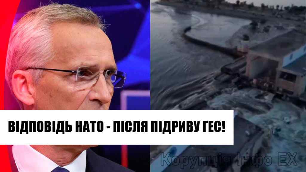 Щойно! В НАТО не стримались – після підриву ГЕС: шокуюча заява Столтенберга. Весь світ на ногах!