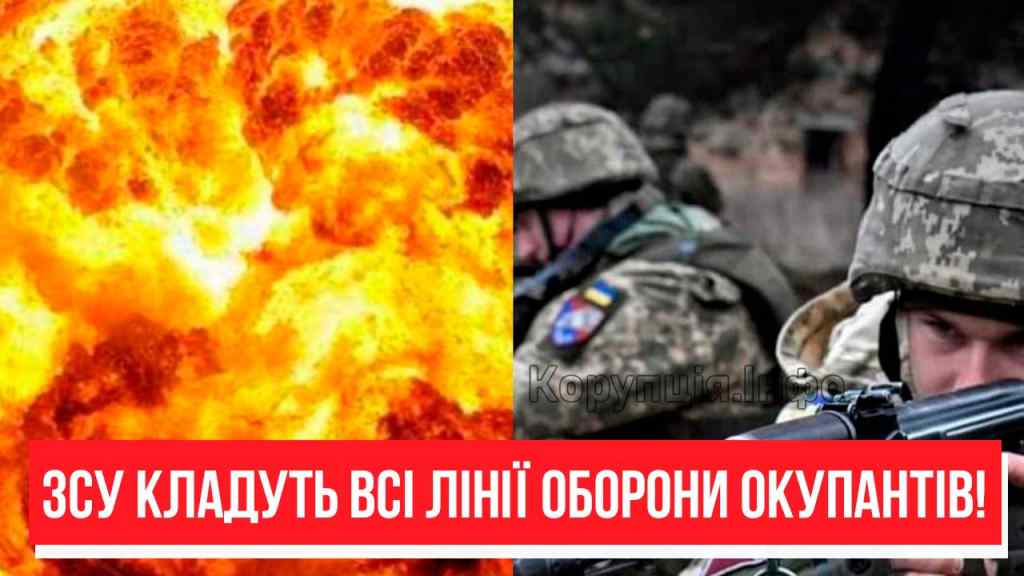 Радійте, люди! ЗСУ кладуть всі лінії оборони окупантів – ПРОСУНУЛИСЯ: курс на кордони! Браво!