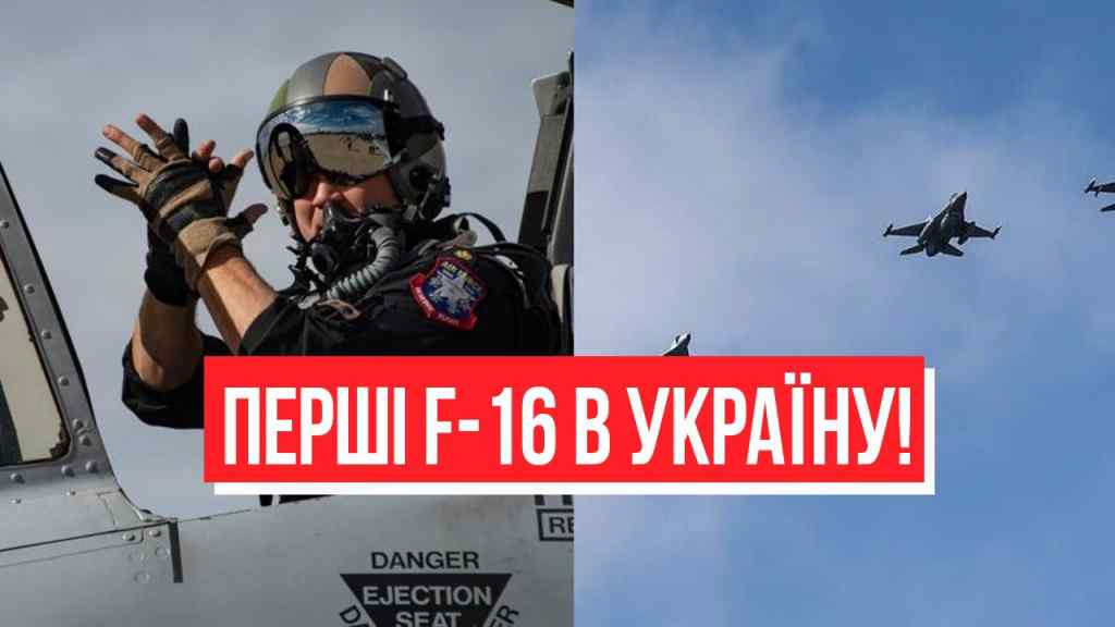 УВАГА! Перші F-16 в Україну – це просто шок: генерал приголомшив новиною! Сльози щастя!