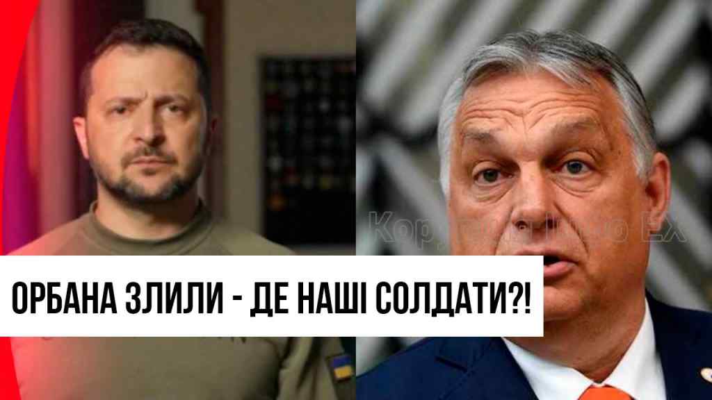 Де наші солдати? Розкрилось немислиме – прямо в Угорщині: Орбан в ауті. Його злили!