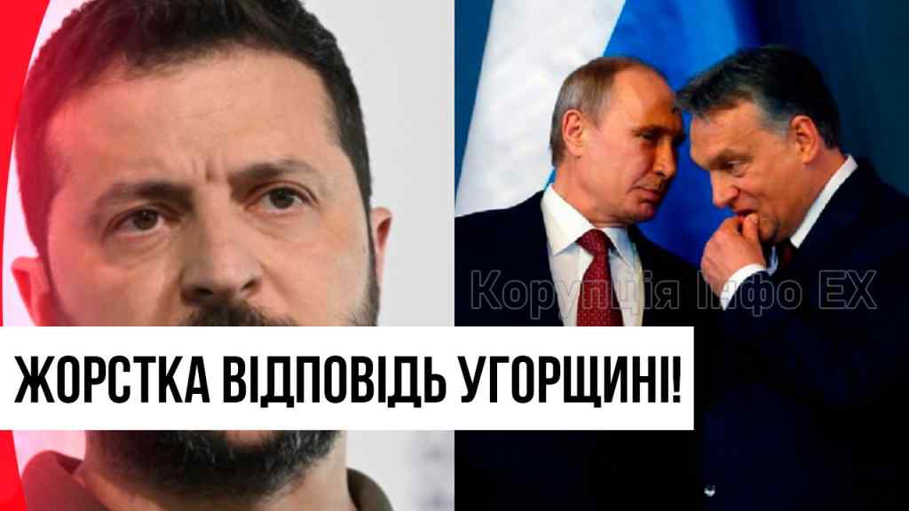 Та пішли ви! В Зеленського не стрималися: жорстка відповідь Угорщині. Орбан не чекав – просто браво!