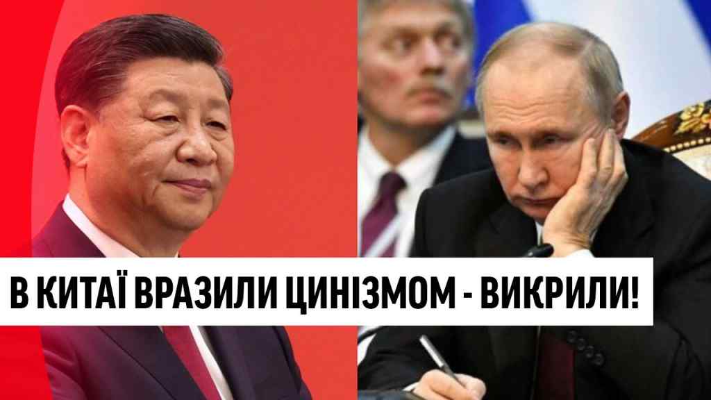 Це брехня! Шокуюча заява Китаю – ніякої техніки: гра на руку Путіна скінчилась? Перші деталі!