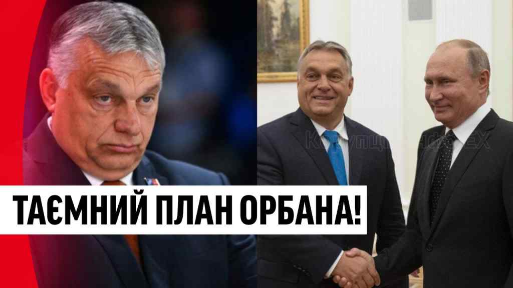 Він там очманів зовсім? Орбана попустили: таємна гра Угорщини – на руку Кремля, просто немислиме!