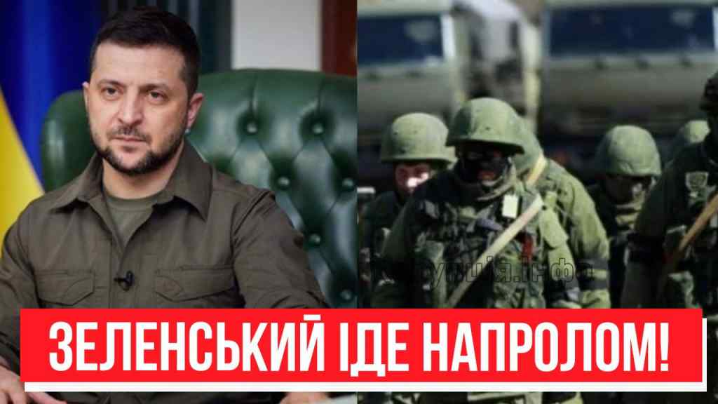 Наказ усім військам! Зеленський іде напролом – всі на штурм: чекали увесь світ! Переможемо!