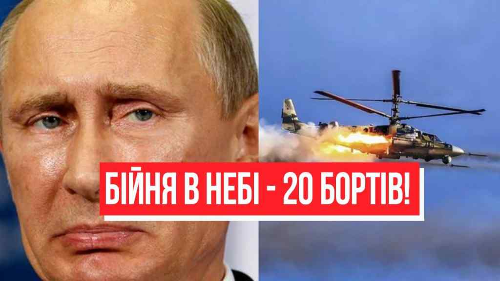 Більше 20 бортів! Бійня в небі – масований удар: гордість Путіна знищили. Перемога ЗСУ!