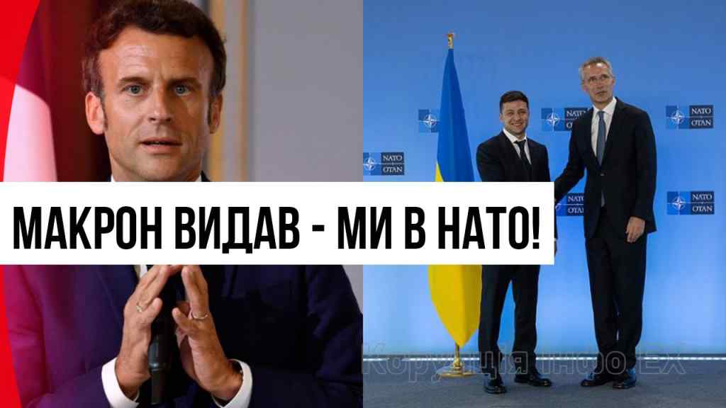 За крок до НАТО! Франція вразила: підтримали Україну – це змінить все! Альянс чекає!