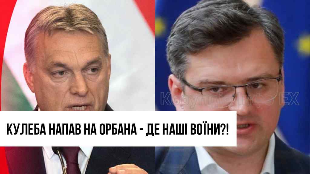 Таємний план Орбана! Кулеба напав на угорців – де наші воїни? Страшна новина – розкрилось все!