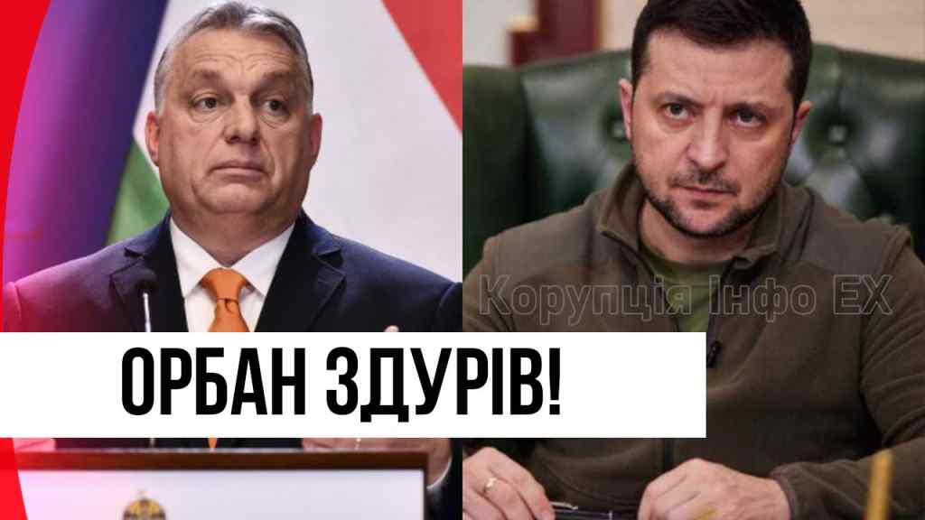 Ультиматум Україні? Та як він посмів: Орбан перейшов межу – Зеленський не стримує люті, це вже занадто!
