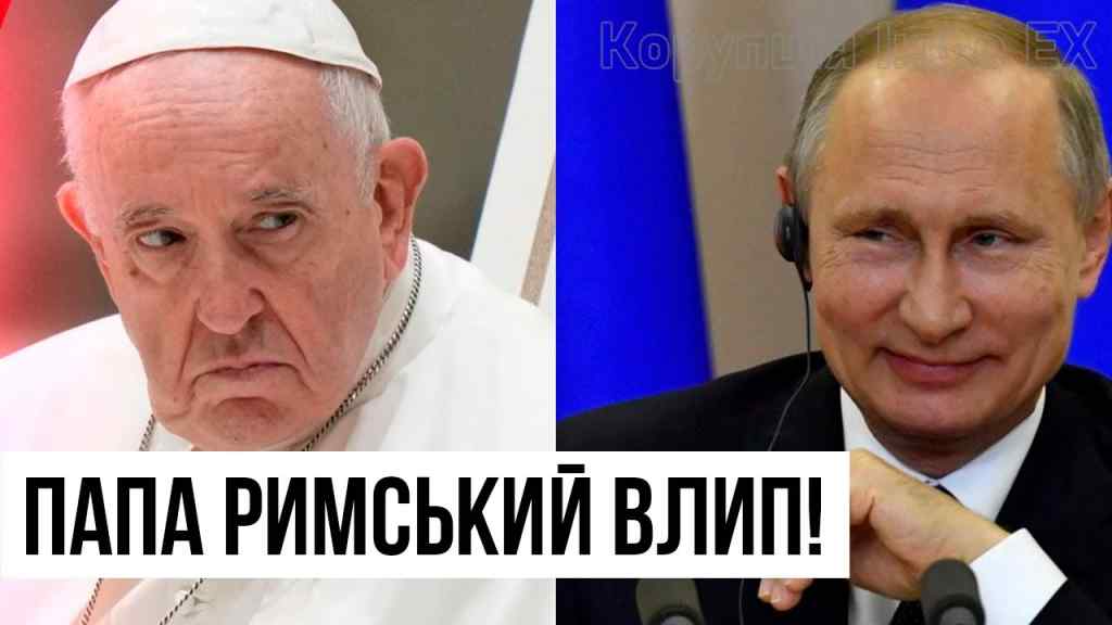 Лицемірство зашкалює! Папа Римський знову влип: заклик до Путіна. Терпінню кінець – це вже дістало!