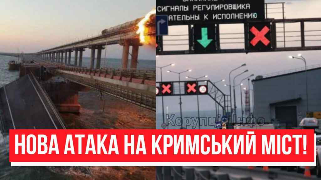 Атака на Кримський міст! Потужний удар-півострів аж тремтить: окупанти в паніці. Затори на кілометри