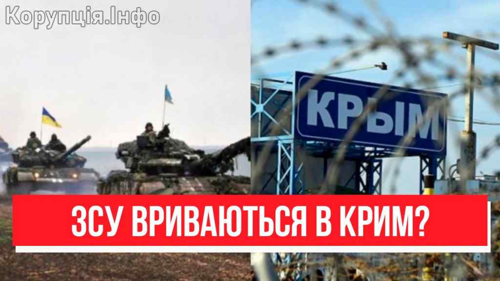 Оголосили щойно! ЗСУ вриваються в Крим? Кремлю не втримати – оборона лягла: там котел!