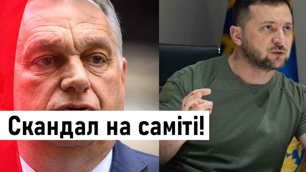 Скандал на саміті! Орбан вискочив – припинити допомогу Україні: жалюгідний зрадник! Це жесть!