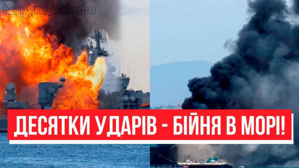 Кораблі РФ на дно! Чорноморський флот все: десятки ударів – чорний день для РФ. Бійня в морі!