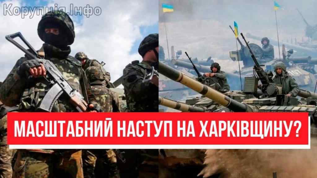 Терміново! Новий МАСШТАБНИЙ наступ на Харківщину? Кремль оскаженів – колонами на прорив:ЗСУ вистоять