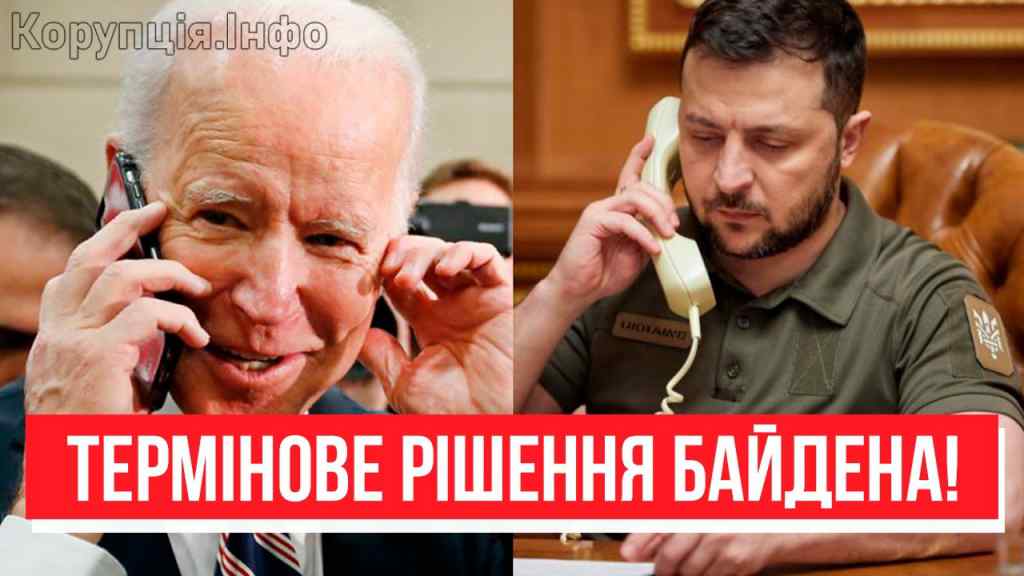 Це змінює все! Байден зробив це — несподіване рішення: світ в дикому шоці. Зеленський оголосив всім!