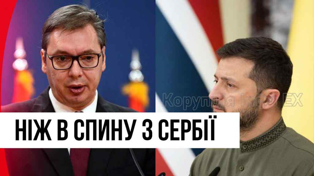 Перевзулись в повітрі! Ніж в спину з Сербії: зрада України – прогнулись під РФ, гучний скандал!