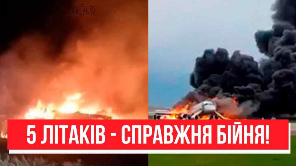 ВІДРАЗУ 5 ЛІТАКІВ! Аеродроми у вогні – удар за ударом: катастрофа для Кремля. Їх немає!