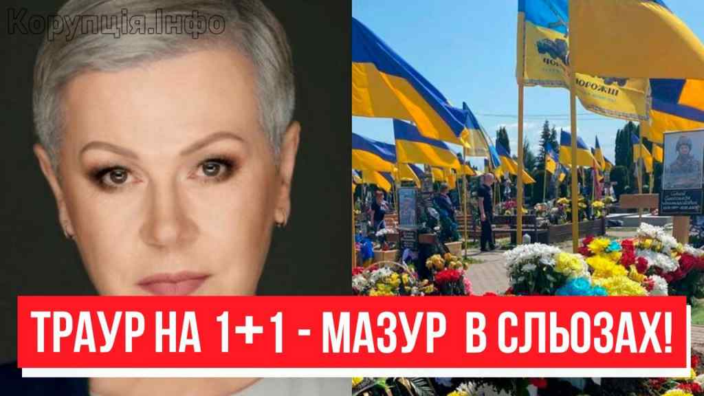 Серце розривається! Болюча втрата: траур на 1+1 – його не стало. Алла Мазур не стримує сліз –  страшна трагедія!