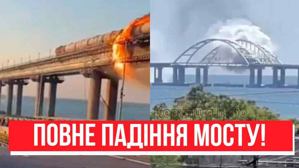 Повний обвал мосту! На вечір – Кримський міст на дно – масований ракетний удар. Десятки прольотів!