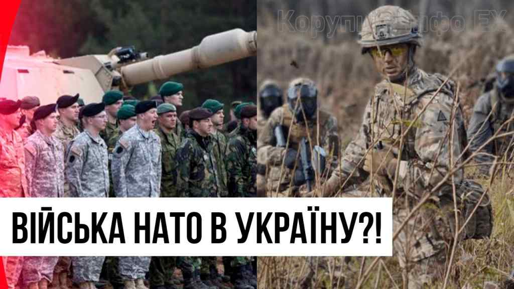 Війська НАТО в Україну?! Оголосили офіційно — навіть Зеленський не чекав. Сльози щастя — нарешті!