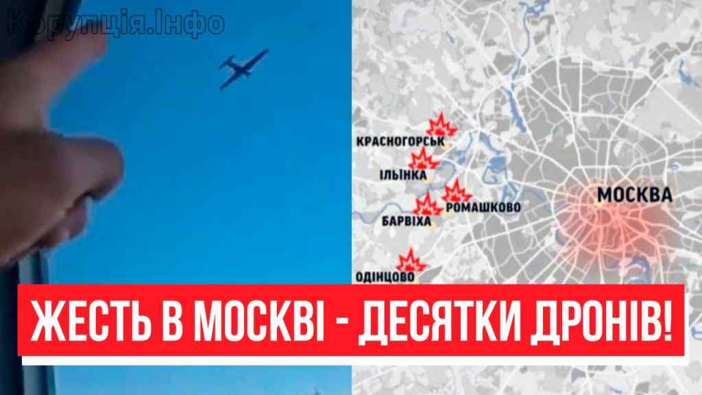 НОВА АТАКА! Жесть в Москві – десятки дронів: помста ЗСУ? Вибух за вибухом – нарешті!